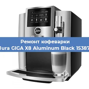 Чистка кофемашины Jura GIGA X8 Aluminum Black 15387 от накипи в Нижнем Новгороде